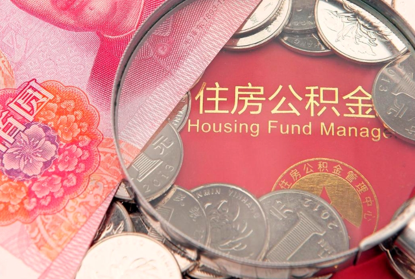 泽州公积金提取流程详细步骤（怎么提取市公积金）